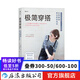 極簡穿搭 女士優(yōu)雅服裝搭配參考書  后浪正版