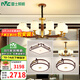 雷士（NVC）新中式吊燈客廳大燈實木餐廳臥室燈燈具全屋燈具套餐 10頭6頭 三室兩廳B 帶光源