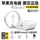 蘋果充電器45W適配原裝充電線快充PD套裝iPhone14/13promax/12plus/11手機充電頭氮化鎵正品數(shù)據線 【原盒封裝】蘋果45W快充頭+閃充線丨1米套裝