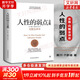 【正版包郵】人性的弱點(diǎn) 戴爾·卡耐基 著(zhù) 正版全集 原著(zhù) 完整全譯本 人性的優(yōu)點(diǎn) 人性的光輝系列版本可選 新華書(shū)店旗艦店勵志成功暢銷(xiāo)圖書(shū)書(shū)籍 【人性的弱點(diǎn) 完整全譯】戴爾·卡耐基 著(zhù)