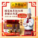 李錦記 柱侯醬240g 0添加防腐劑 國(guó)寶級(jí)大師推薦 燉肉燒烤火鍋底料蘸料