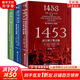 【新華文軒包郵 3冊】 地中海史詩三部曲全3冊 甲骨文叢書 財富之城(威尼斯海洋霸權(quán)+海洋帝國+1453君士坦丁堡之戰(zhàn) 地中海史詩三部曲1-3全套/甲骨文系列 圖書