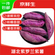 京鮮生 湖北紫羅蘭紫薯 3斤單果約100g+ 新鮮蔬菜粗糧  源頭直發(fā)