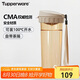 特百惠（Tupperware）茶韻500ML塑料杯男女士學(xué)生夏季運動(dòng)水杯子便攜七夕送禮 奶茶棕