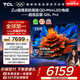 TCL電視 75Q9L Pro 75英寸 QD-Mini LED 蝶翼星曜屏 萬象分區(qū) 絢彩XDR 超薄 國家補(bǔ)貼