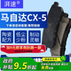 湃速剎車(chē)片前片適配馬自達CX-5 2.0L 2.5L原廠(chǎng)汽車(chē)剎車(chē)皮前輪4片34014