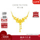 周大福 丁香花黃金吊墜項(xiàng)鏈(工費(fèi)320)45cm約5.95g EOF850七夕禮物
