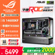 華碩全家桶14700KF主機(jī)RTX5070Ti主機(jī)吹雪定制華碩全家桶ROG太陽(yáng)神顯卡設(shè)計(jì)游戲組裝電腦主機(jī)DIY組裝機(jī) 搶先版丨14600KF+RTX5060