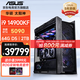 華碩太陽(yáng)神ROG全家桶 14代i9/RTX5080/5090顯卡/玩家國度水冷臺式電腦主機電競游戲組裝diy整機WJ11C i9 14900KF/華碩RTX5090丨規格七 太陽(yáng)神