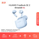華為長續(xù)航藍牙耳機 FreeBuds SE 2無線耳機 40小時長續(xù)航 快速充電 藍牙5.3適用于蘋果/安卓手機 藍