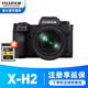 富士（FUJIFILM） xh2微單相機無(wú)反單電數碼照相機8K視頻高速連拍五軸防抖XH2相機 X-H2 X-H2/1680mm套機 官方標配