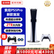 PlayStation索尼PS5pro游戲機PS5 SLIM新款輕薄版主機  兼容黑悟空父親節(jié)禮物 PS5 PRO數(shù)字版單手柄 日版【17點前順豐速發(fā)】