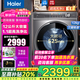 海爾（Haier）12公斤大容量全自動超薄洗衣機(jī)纖美326晶彩屏巴氏除菌雙噴淋1.1洗凈比家用洗衣機(jī) 海爾纖美12公斤單洗+雙重除菌+1.1高洗凈比