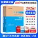 中公教育2025甘肅事業(yè)編A類(lèi)甘肅省事業(yè)單位綜合類(lèi)A類(lèi)BCDE類(lèi)綜合職測公基教材真題 公基綜合基礎知識歷年真題甘肅省三支一扶支醫崗真題事業(yè)單位考試用書(shū)2025 【綜合基礎知識2本套】一本通+歷年及模擬