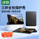綠聯(lián)適用華為matepad pro12.2保護套2025/24款12.2英寸平板電腦保護殼全包三折黑色防摔