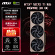 微星RTX 5070 Ti 16G 萬(wàn)圖師/魔龍/魔龍姬臺式電腦設計渲染電競游戲獨立顯卡 RTX 5070Ti 16G 硬派師 3X OC