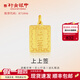 行金銀中黃金上上簽吊墜 999足金無(wú)事牌素金工藝掛墜節(jié)日禮物新款送老婆 上上簽吊墜 克重多退少補(bǔ) 約1克