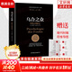 【正版包郵】烏合之眾 群體心理研究未刪減完整全譯本 原版正版 反烏合之眾 自卑與超越 社會(huì )心理學(xué)領(lǐng)域扛鼎之作 講透政治 經(jīng)濟 管理的心理學(xué)巨著(zhù) 入選改變世界的20本書(shū)  新華書(shū)店旗艦店心理學(xué)書(shū)籍圖書(shū) 