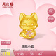 周六福桃桃小狐黃金轉(zhuǎn)運(yùn)珠手飾女七夕情人節(jié)生日禮物定價A1613074約1g