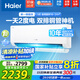 海爾（Haier）空調(diào)掛機大1匹/1.5匹【國家補貼20%】一級能效自清潔家用室內(nèi)掛壁式冷暖兩用節(jié)能省電空調(diào)以舊換新 1.5匹 一級能效 新品 凈省電PLUS 雙排神機