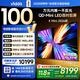 Vidda X Mini 2026款 海信電視 100英寸 超高刷QD-Mini LED 以舊換新家電國家補貼液晶電視100VX3QD