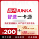 智選一卡通 智選卡 駿網(wǎng)智選卡 官方卡密【禁止刷單 謹(jǐn)防詐騙】 智選一卡通200元+機票卷