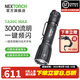 納麗德（NEXTORCH）TA30C MAX戰(zhàn)術(shù)手電筒3000流明高亮戶外應(yīng)急破窗救援強(qiáng)光手電筒 TA30C MAX標(biāo)配(含一節(jié)電池)