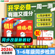 2026萬(wàn)唯小白鷗小學(xué)情境卷2025秋新書(shū)一二三四五六年級(jí)上下冊(cè)語(yǔ)文數(shù)學(xué)英語(yǔ)新教材單元同步試卷期末測(cè)試卷總復(fù)習(xí)數(shù)學(xué)思維訓(xùn)練練習(xí)題強(qiáng)化訓(xùn)練重難點(diǎn)專(zhuān)項(xiàng)突破 四年級(jí)上 語(yǔ)文【人教版】