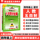 【山東五四制】小學(xué)教材全解｜四年級上冊下冊語(yǔ)文（人教版五四制）數學(xué)（青島五四制）英語(yǔ)魯教（五四制）學(xué)科版可自選 四年級上冊五四制 四年級語(yǔ)文上冊【人教版五四制】2025秋