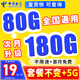 中國電信電信流量卡純上網(wǎng)電話卡純流量手機(jī)卡全國通用4g5g無線流量不限速不卡頓 光速卡、19元180G全國通用流量+套餐不變