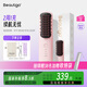 beautigo直發(fā)梳負離子護發(fā) 拉直夾板內扣電梳子蓬松神器便攜造型美發(fā)梳直板夾生日禮物 玫瑰金 -無(wú)線(xiàn)版