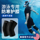 邁飛特游泳護膝運動(dòng)男膝蓋護具專(zhuān)用防寒保暖潛水冬泳浮潛加厚加長(cháng)款防水 游泳專(zhuān)用-黑色【高彈防寒/3MM加厚】 M【適用體重90-119斤】