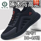 啄木鳥(niǎo)運動(dòng)鞋男2026鞋子男春秋休閑透氣跑步鞋防水休閑鞋動(dòng)鞋防滑板鞋男 黑紅 防水皮面款 41 標準碼