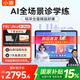 小猿AI學(xué)習(xí)機(jī)P40 Ultra 12.3英寸護(hù)眼屏 猿輔導(dǎo)學(xué)練機(jī) AI全場(chǎng)景學(xué)情診斷雙AI模型 8+256G