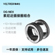 唯卓仕DG-NEX微距環(huán)適用于索尼E卡口a7m3/r3/m2/m3/a6400/a9微單相機(jī)近攝接圈近攝環(huán)微距轉(zhuǎn)接環(huán)自動(dòng)對(duì)焦 DG-NEX