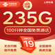 中國聯(lián)通流量卡不限速純上網(wǎng)通用電話卡手機(jī)卡5G卡大流量無限速流量卡聯(lián)通流量卡 上海超大流量19元235G全國流量100分勿拍省外