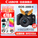 佳能（Canon） EOS 200D二代 200d2代單反相機入門單反vlog迷你單反數(shù)碼照相機 200DII黑色18-55 STM套機【入門家用】 官方標配【無必備配件攝影大禮包~推薦購買套餐】