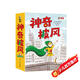 神奇披風(fēng)（全6冊）