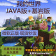 我的世界正版Java+基巖版Minecraft WIN10/11微軟兌換碼/代購 豪華版 簡(jiǎn)體中文