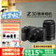 尼康【國(guó)家補(bǔ)貼】Z30入門級(jí)微單相機(jī)學(xué)生相機(jī)雙眼眼部對(duì)焦 Z30 16-50 50-250 雙頭套