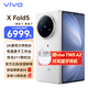 vivo X Fold5  折疊屏 新品5G手機 12+256G 明白 全網(wǎng)通 vivoTWSA2套裝
