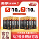 南孚電池5號7號堿性電池五號七號南孚鋰電池兒童玩具車(chē)空調器遙控器鼠標電蚊拍干電池聚能環(huán)5代 5號10節+7號10節【共20節】聚能環(huán)5代