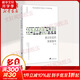 新世界新思想譯叢：意識形態(tài)的崇高客體 第二版 斯拉沃熱·齊澤克 中央編譯出版社
