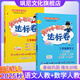 【正版當天發(fā)】2025秋小學(xué)黃岡小狀元達標卷一二三四五六年級上冊語(yǔ)文數學(xué)英語(yǔ)人教版 三年級上冊 語(yǔ)文+數學(xué) 人教版