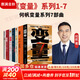 【正版包郵】變量7 ：為了不下牌桌的創(chuàng  )新 何帆 著(zhù) 羅振宇跨年演講推薦 變量系列相關(guān)書(shū)籍可選 新華書(shū)店旗艦店經(jīng)濟學(xué)圖書(shū)書(shū)籍 變量1-7【全套7冊】
