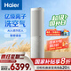 海爾（Haier）麥浪套系空調(diào)洗空氣max旗艦款3匹 AI語音智慧除濕除菌 除甲醛客廳柜機 KFR-72LW/E3-1Max 國家補貼