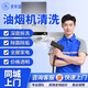 同城京東家電清洗上門(mén)服務(wù)空調清洗上門(mén)服務(wù)掛機柜機天花機抽油煙機清洗波輪/滾筒洗衣機清洗冰箱清洗熱水器 油煙機清洗—預付款