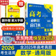 【科目自選】高考必刷題2026新教材版 全國(guó)版合訂本高考真題數(shù)學(xué)物理化學(xué)生物語(yǔ)文英語(yǔ)地理歷史政治高考復(fù)習(xí)資料高三復(fù)習(xí)資料2026新高考 【通用版】高考必刷題 數(shù)學(xué) 合訂本（2026）
