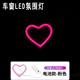 發(fā)揮（FAHUI）汽車免接線led三角窗裝飾愛心燈JDM車載氛圍燈電池款霓虹燈氣氛燈 【電池款】粉色【三種模式可調(diào)】