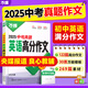 2025萬(wàn)唯中考真題英語(yǔ)滿(mǎn)分作文初中生作文分類(lèi)素材大全初一初二初三萬(wàn)能模板七八九年級名校優(yōu)秀高分范文精選萬(wàn)維教育官方旗艦店 初中通用 新書(shū)-真題作文【英語(yǔ)】